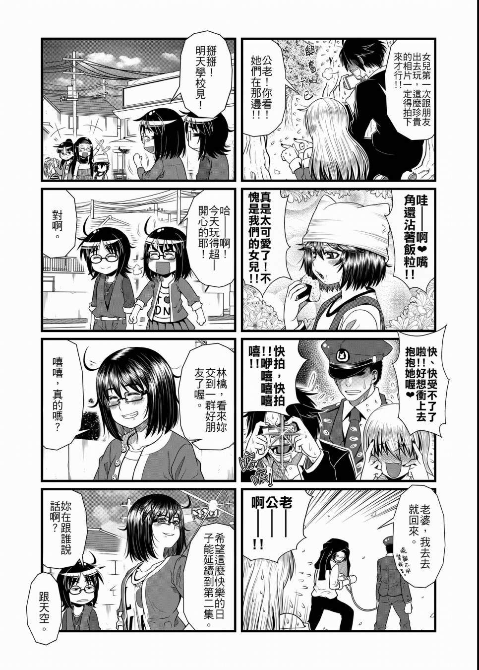 《硝化苹果甘油》漫画最新章节第1话免费下拉式在线观看章节第【110】张图片