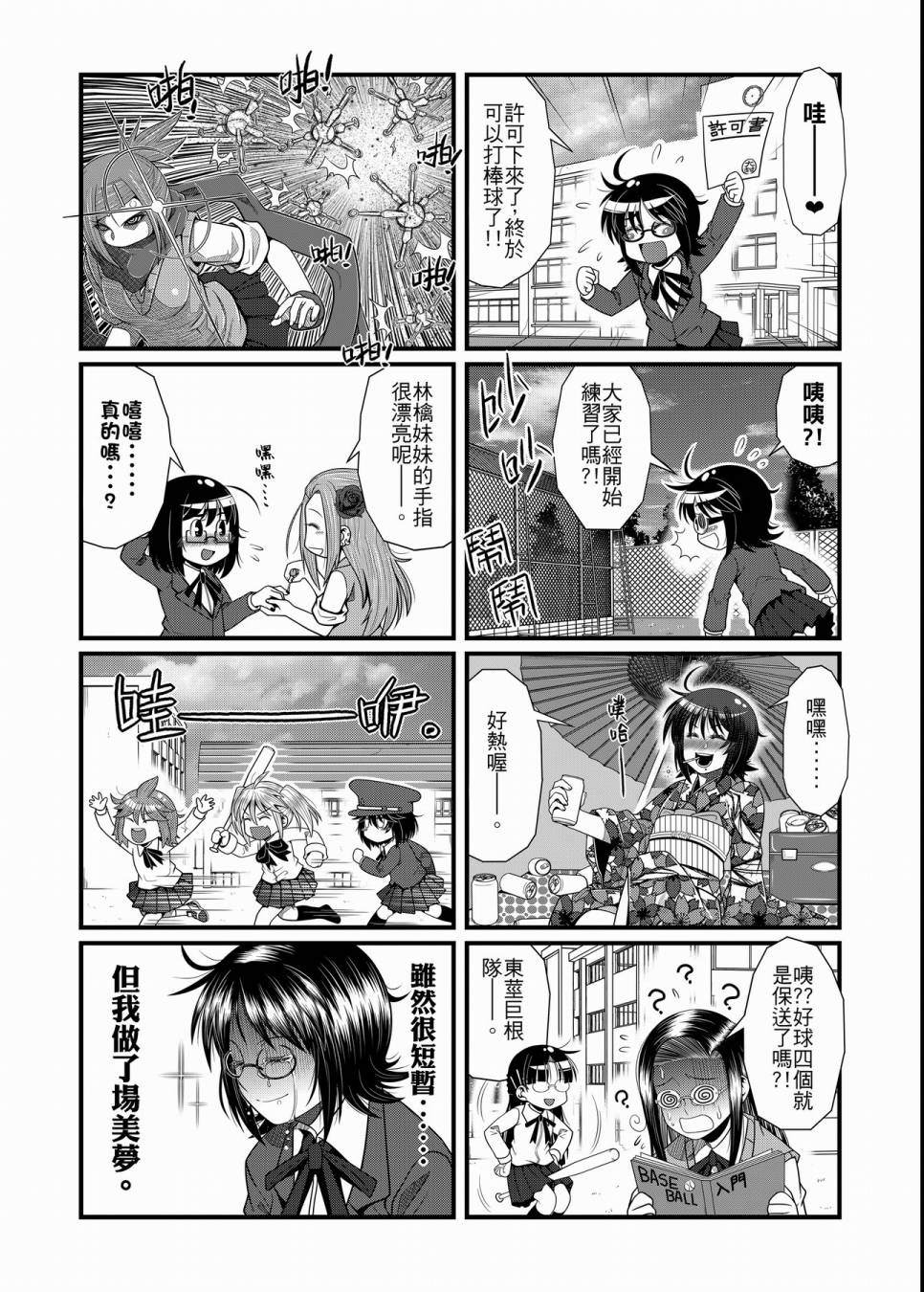 《硝化苹果甘油》漫画最新章节第1话免费下拉式在线观看章节第【102】张图片