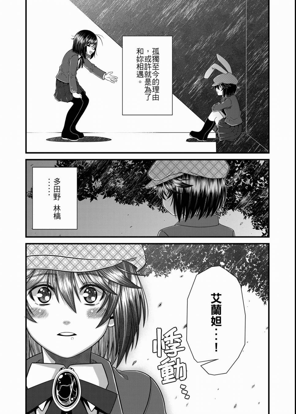 《硝化苹果甘油》漫画最新章节第1话免费下拉式在线观看章节第【117】张图片