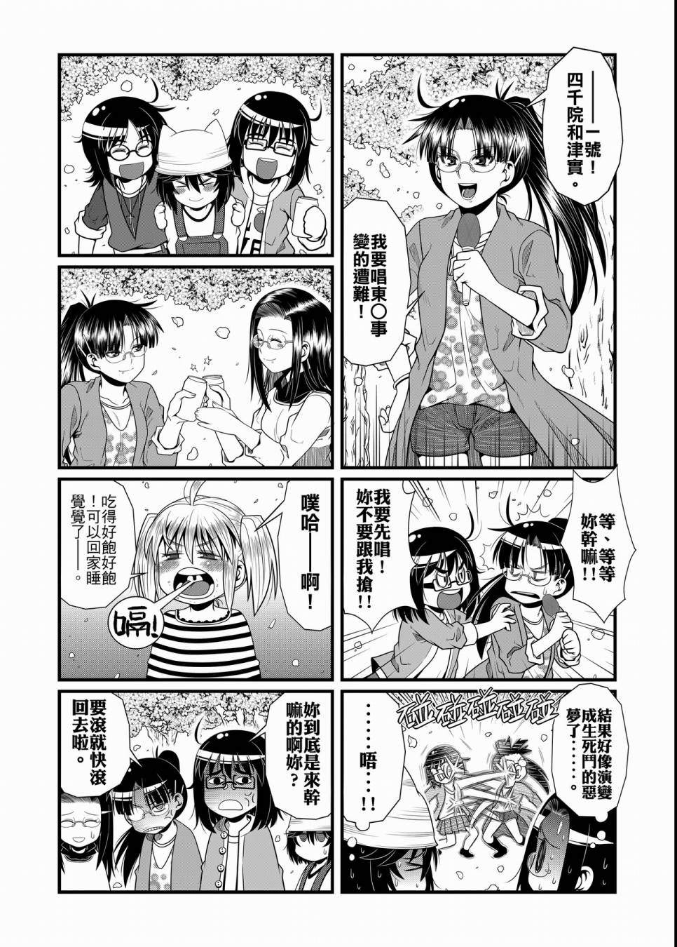 《硝化苹果甘油》漫画最新章节第1话免费下拉式在线观看章节第【109】张图片