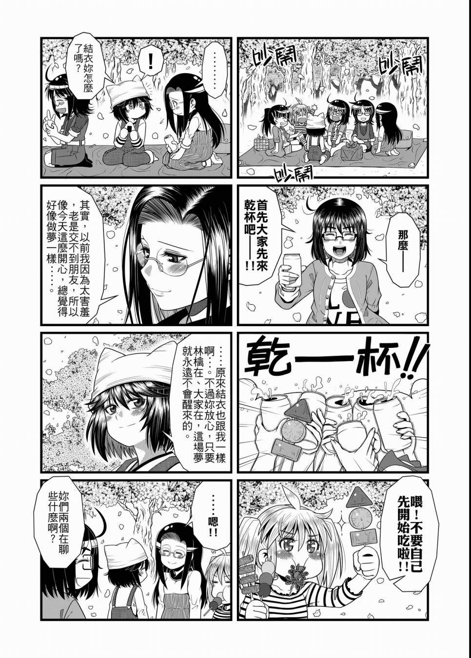 《硝化苹果甘油》漫画最新章节第1话免费下拉式在线观看章节第【108】张图片