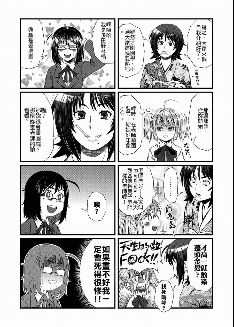 《硝化苹果甘油》漫画最新章节第1话免费下拉式在线观看章节第【18】张图片