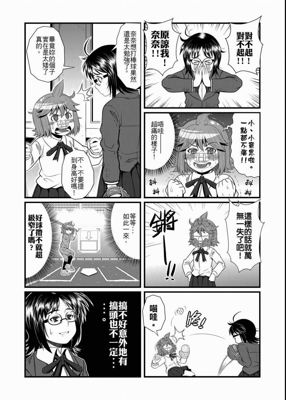 《硝化苹果甘油》漫画最新章节第1话免费下拉式在线观看章节第【45】张图片