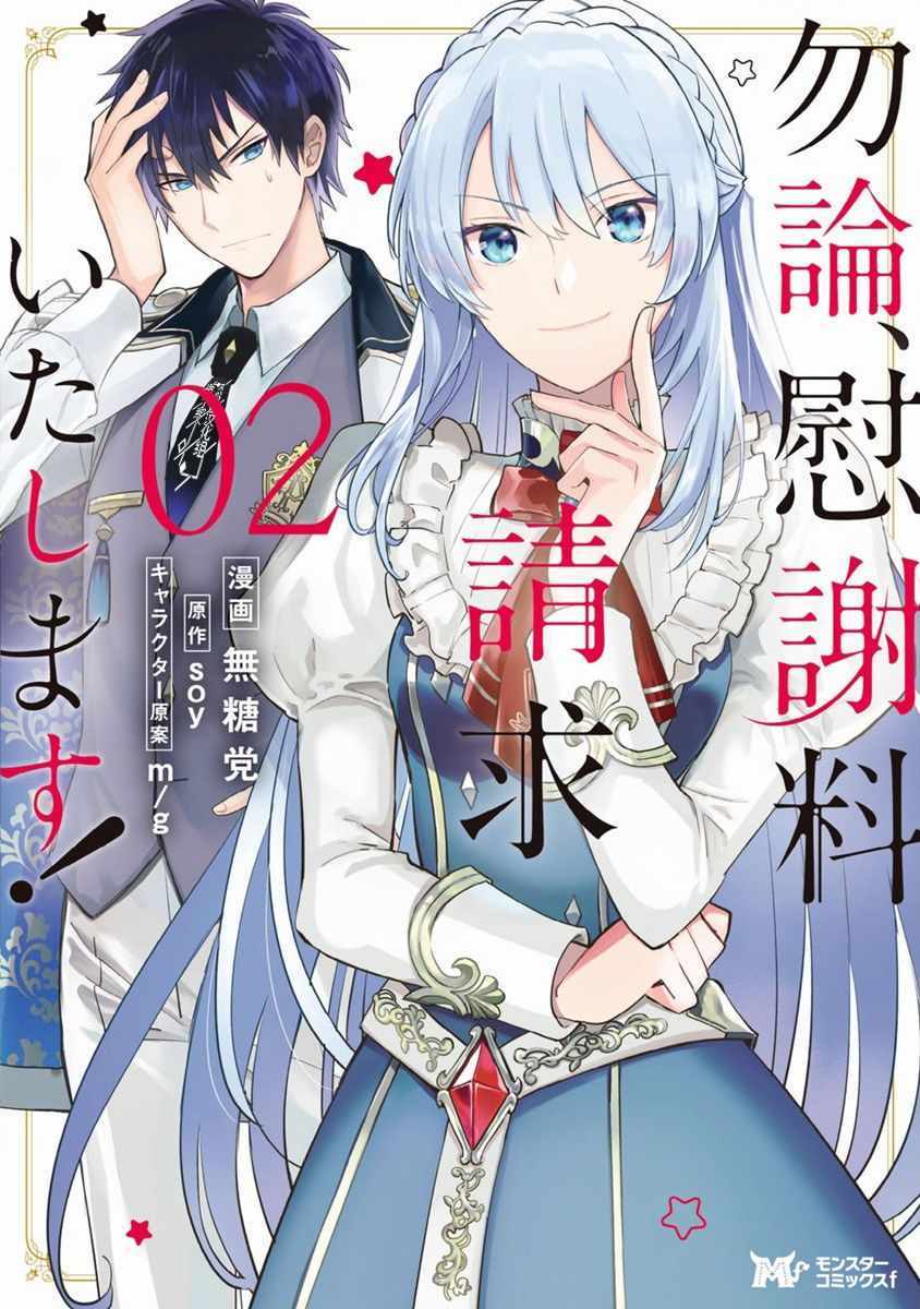 《当然请给我精神损失费》漫画最新章节第8话免费下拉式在线观看章节第【1】张图片