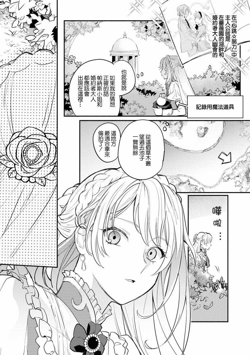 《当然请给我精神损失费》漫画最新章节第1话免费下拉式在线观看章节第【17】张图片