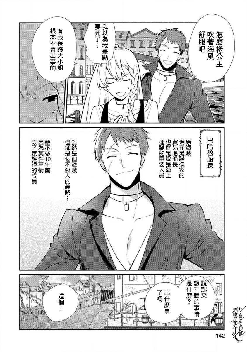 《当然请给我精神损失费》漫画最新章节第20话免费下拉式在线观看章节第【15】张图片