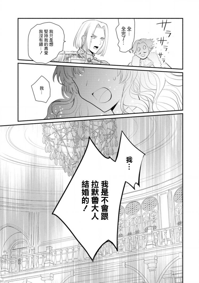 《当然请给我精神损失费》漫画最新章节第15话免费下拉式在线观看章节第【30】张图片