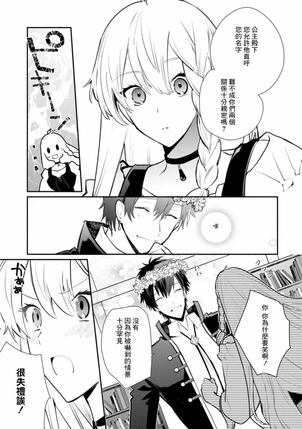 《当然请给我精神损失费》漫画最新章节第25话免费下拉式在线观看章节第【3】张图片