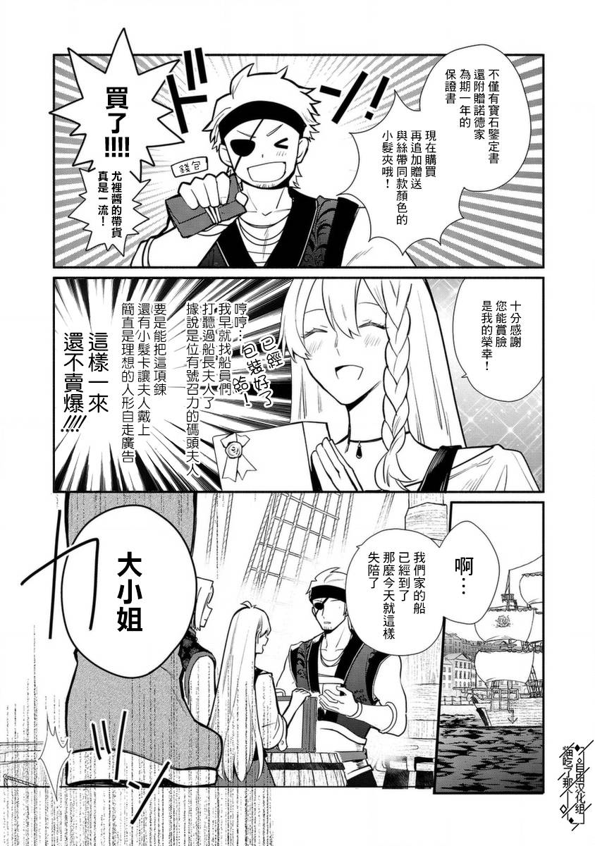 《当然请给我精神损失费》漫画最新章节第20话免费下拉式在线观看章节第【8】张图片