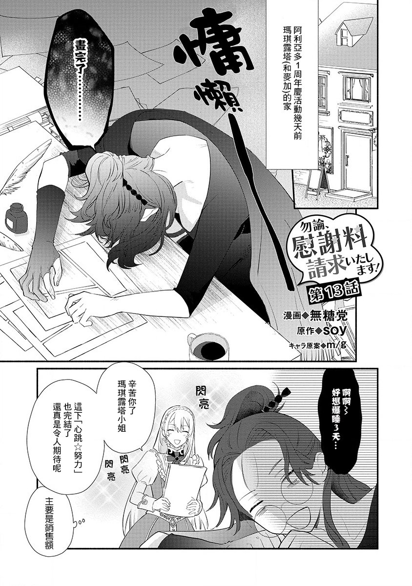 《当然请给我精神损失费》漫画最新章节第13话免费下拉式在线观看章节第【3】张图片