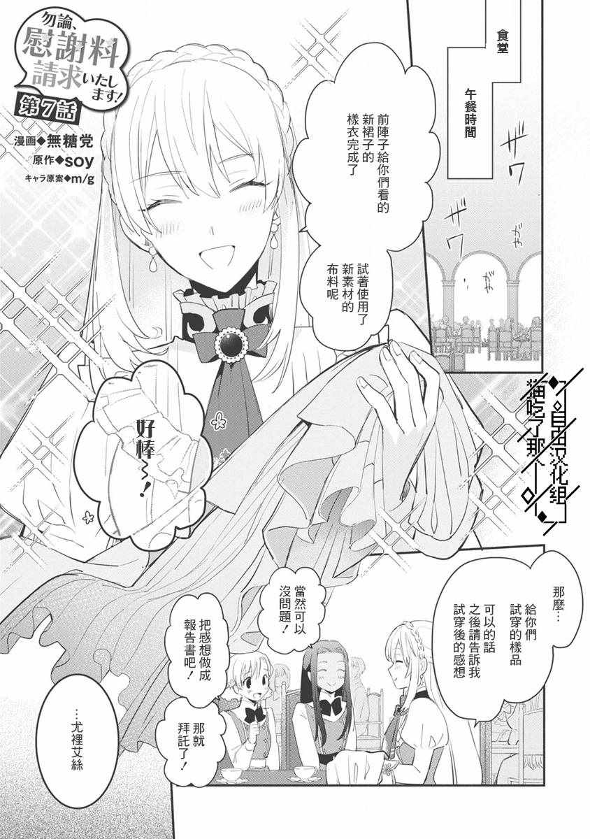 《当然请给我精神损失费》漫画最新章节第7话免费下拉式在线观看章节第【3】张图片