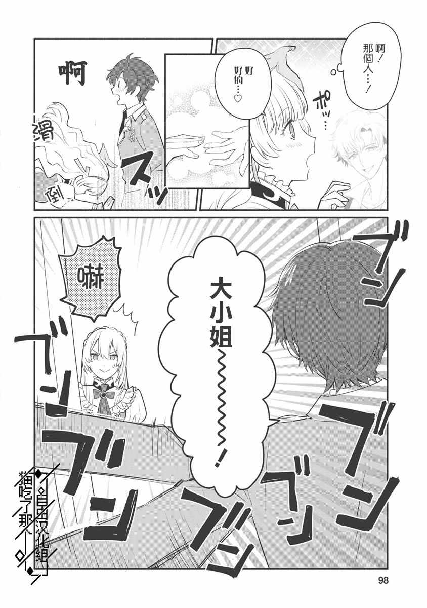 《当然请给我精神损失费》漫画最新章节第9话免费下拉式在线观看章节第【9】张图片