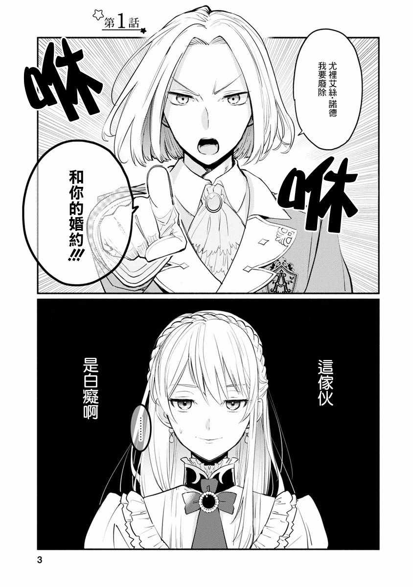 《当然请给我精神损失费》漫画最新章节第1话免费下拉式在线观看章节第【2】张图片