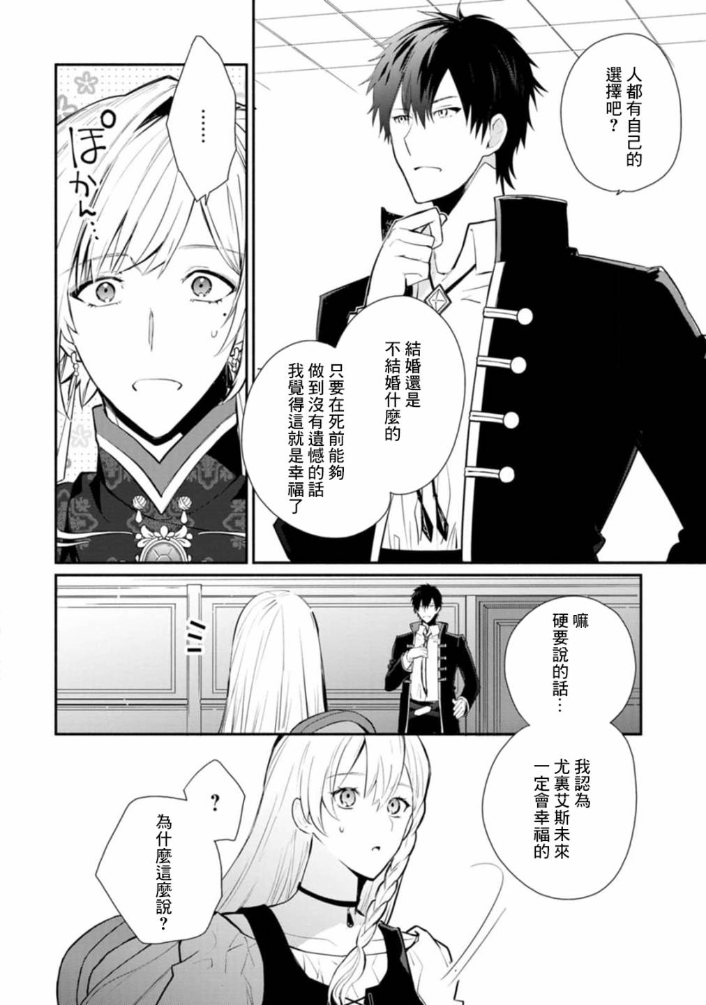 《当然请给我精神损失费》漫画最新章节第25话免费下拉式在线观看章节第【22】张图片
