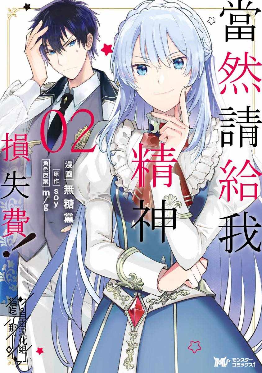 《当然请给我精神损失费》漫画最新章节第7话免费下拉式在线观看章节第【1】张图片