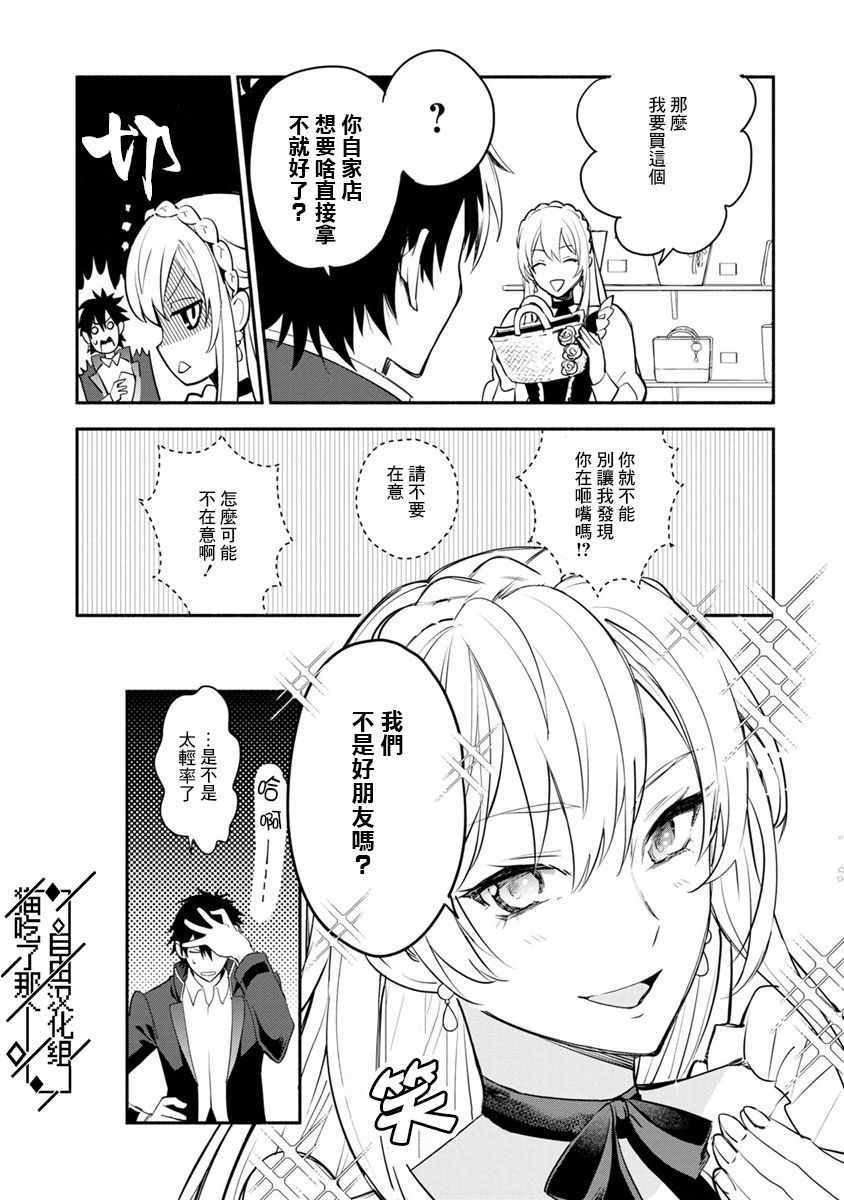 《当然请给我精神损失费》漫画最新章节第4话免费下拉式在线观看章节第【17】张图片