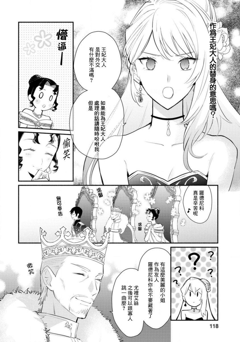 《当然请给我精神损失费》漫画最新章节第14话免费下拉式在线观看章节第【28】张图片