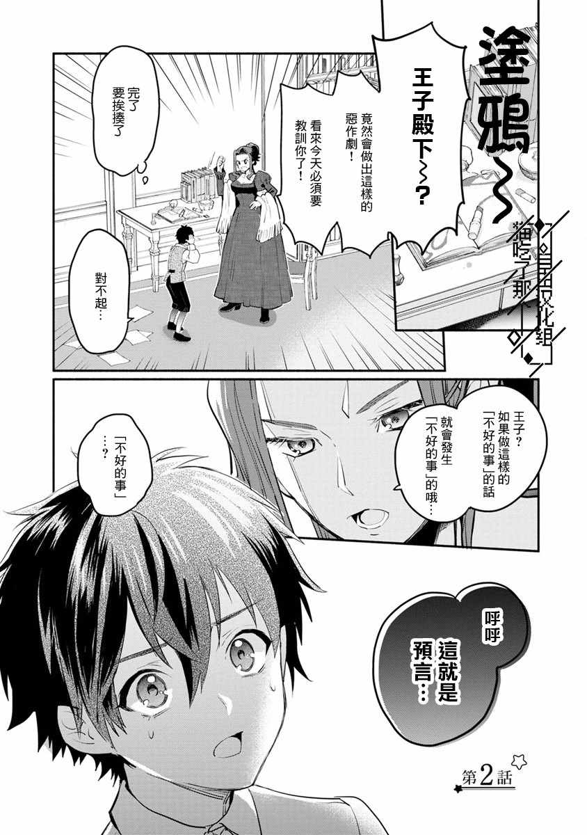 《当然请给我精神损失费》漫画最新章节第2话免费下拉式在线观看章节第【1】张图片