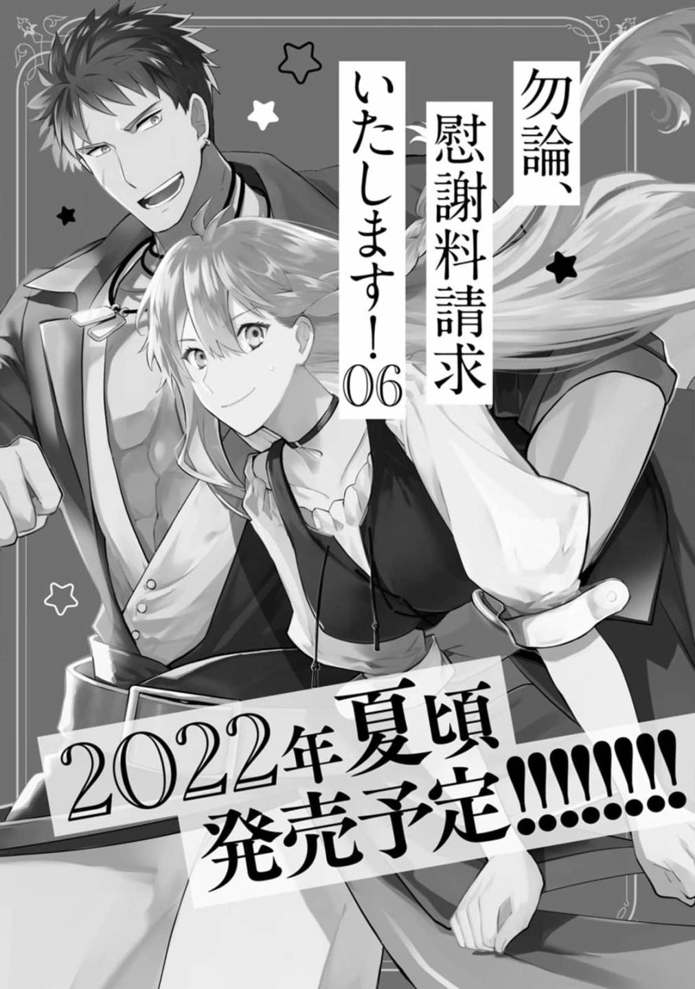 《当然请给我精神损失费》漫画最新章节第25话免费下拉式在线观看章节第【31】张图片