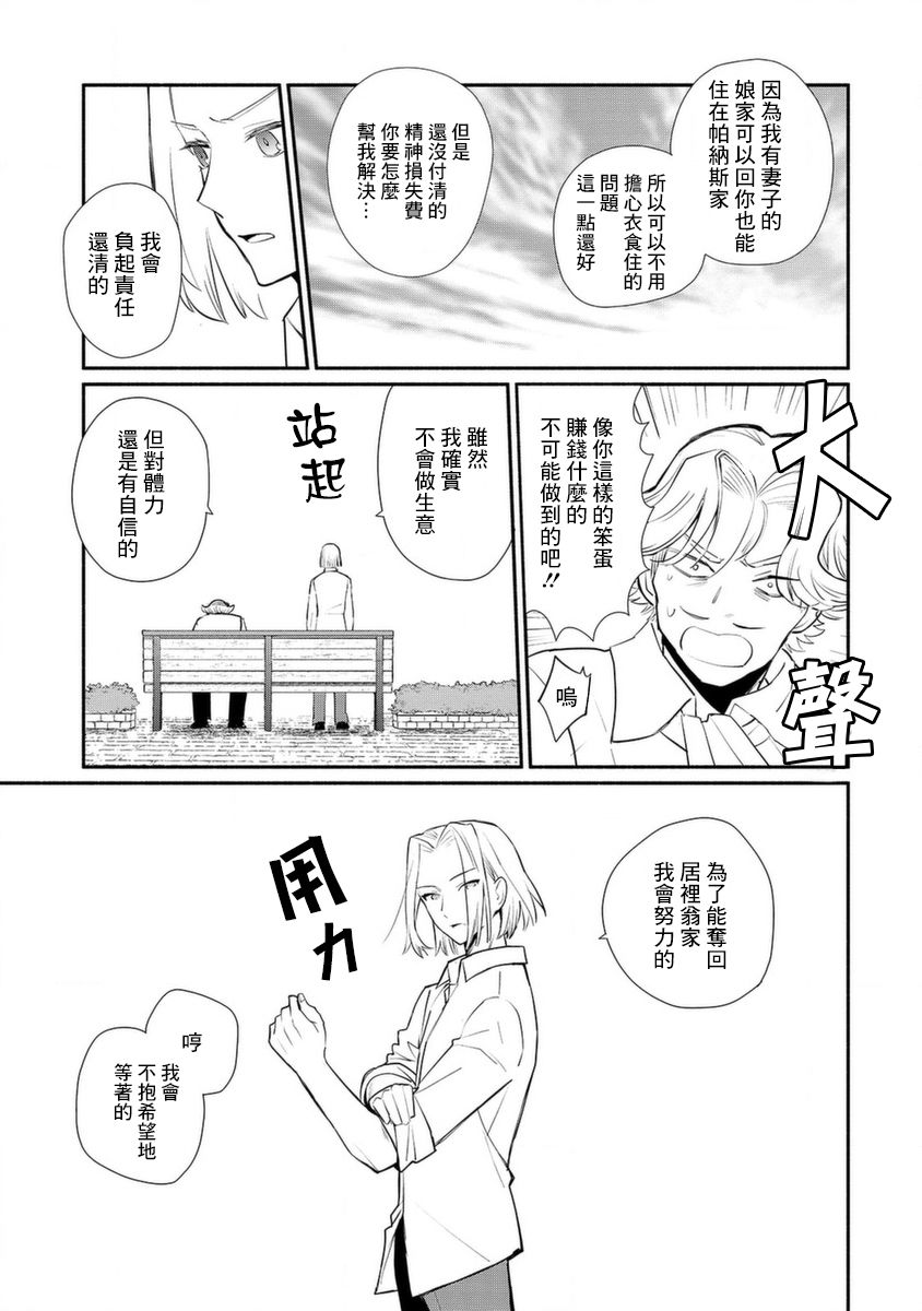 《当然请给我精神损失费》漫画最新章节第17话免费下拉式在线观看章节第【21】张图片