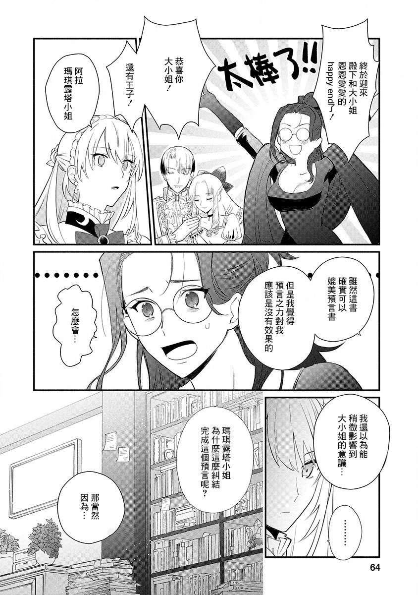 《当然请给我精神损失费》漫画最新章节第13话免费下拉式在线观看章节第【4】张图片