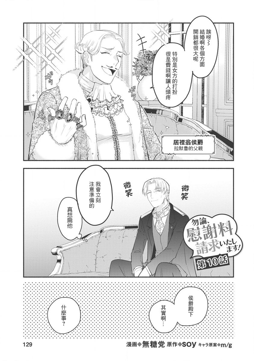 《当然请给我精神损失费》漫画最新章节第10话免费下拉式在线观看章节第【3】张图片