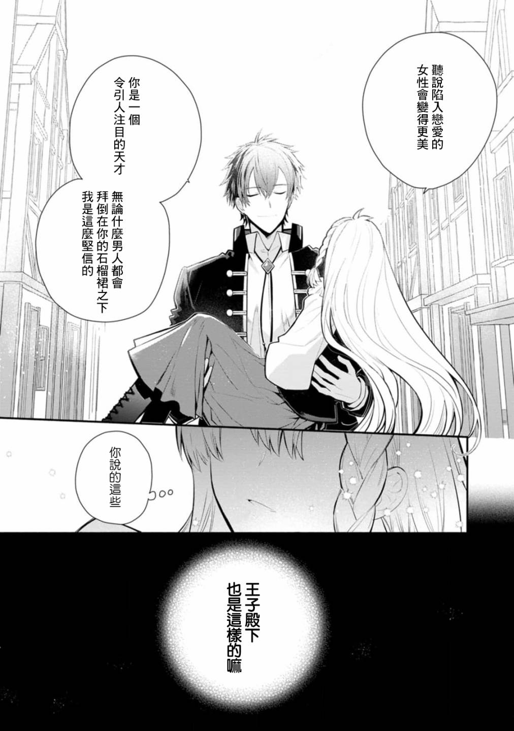 《当然请给我精神损失费》漫画最新章节第23话免费下拉式在线观看章节第【19】张图片