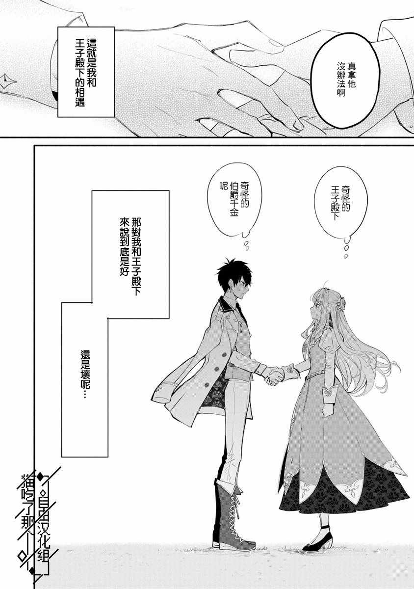 《当然请给我精神损失费》漫画最新章节第1话免费下拉式在线观看章节第【31】张图片