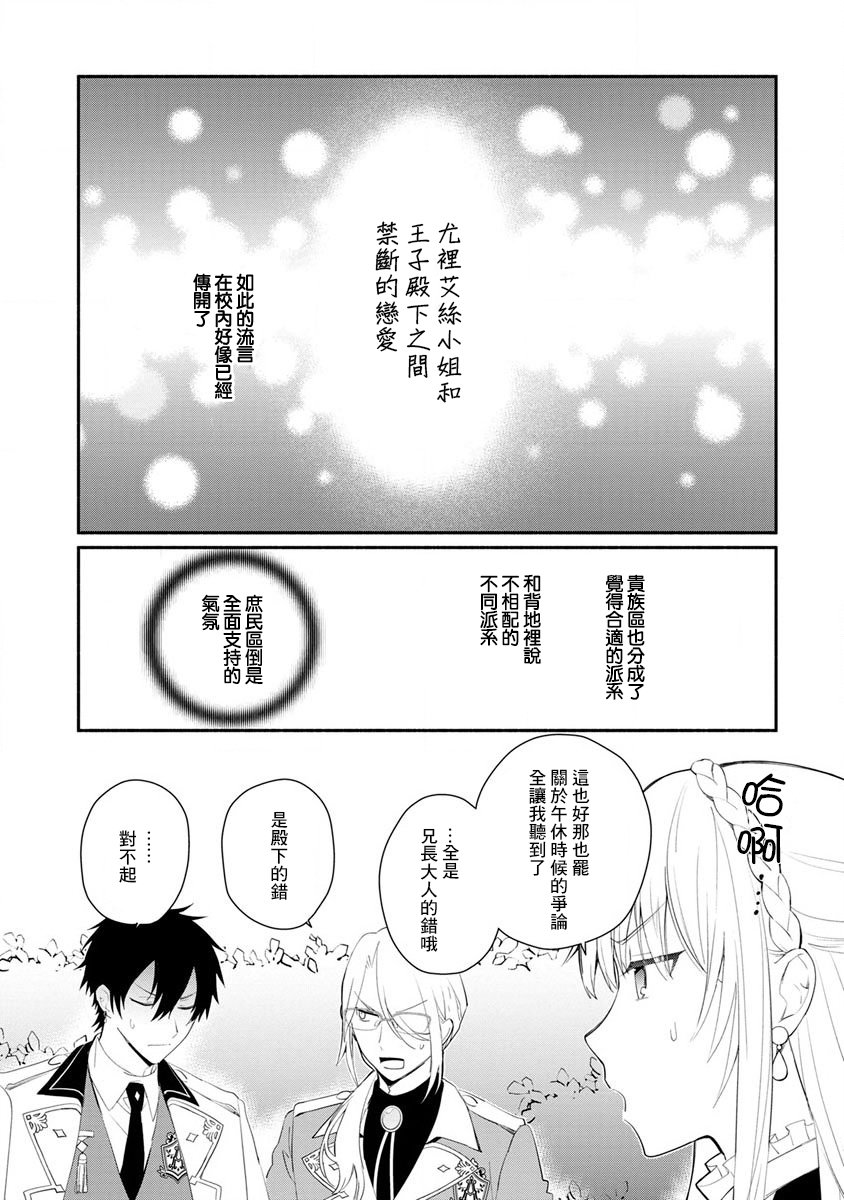 《当然请给我精神损失费》漫画最新章节第12话免费下拉式在线观看章节第【15】张图片