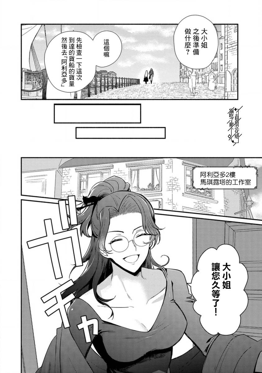 《当然请给我精神损失费》漫画最新章节第20话免费下拉式在线观看章节第【21】张图片