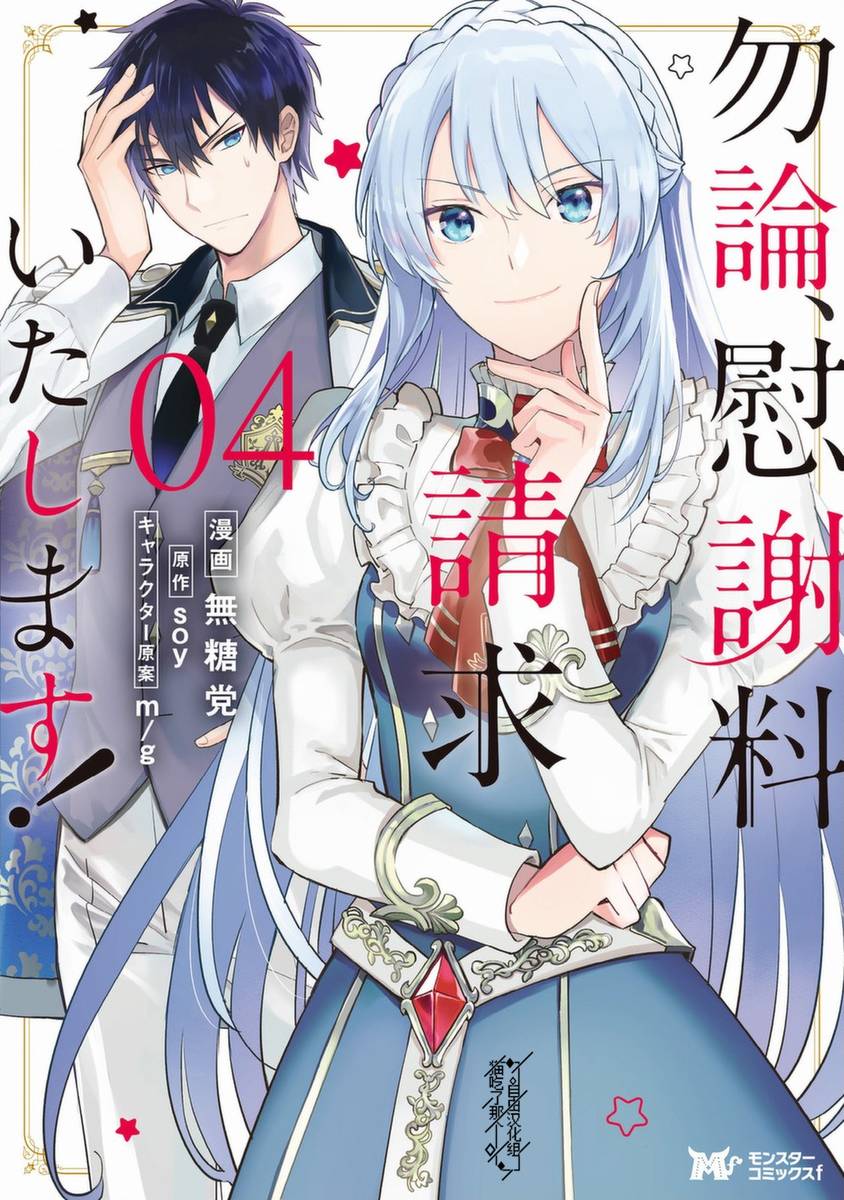 《当然请给我精神损失费》漫画最新章节第20话免费下拉式在线观看章节第【1】张图片