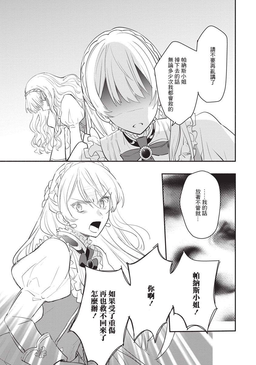 《当然请给我精神损失费》漫画最新章节第11话免费下拉式在线观看章节第【11】张图片