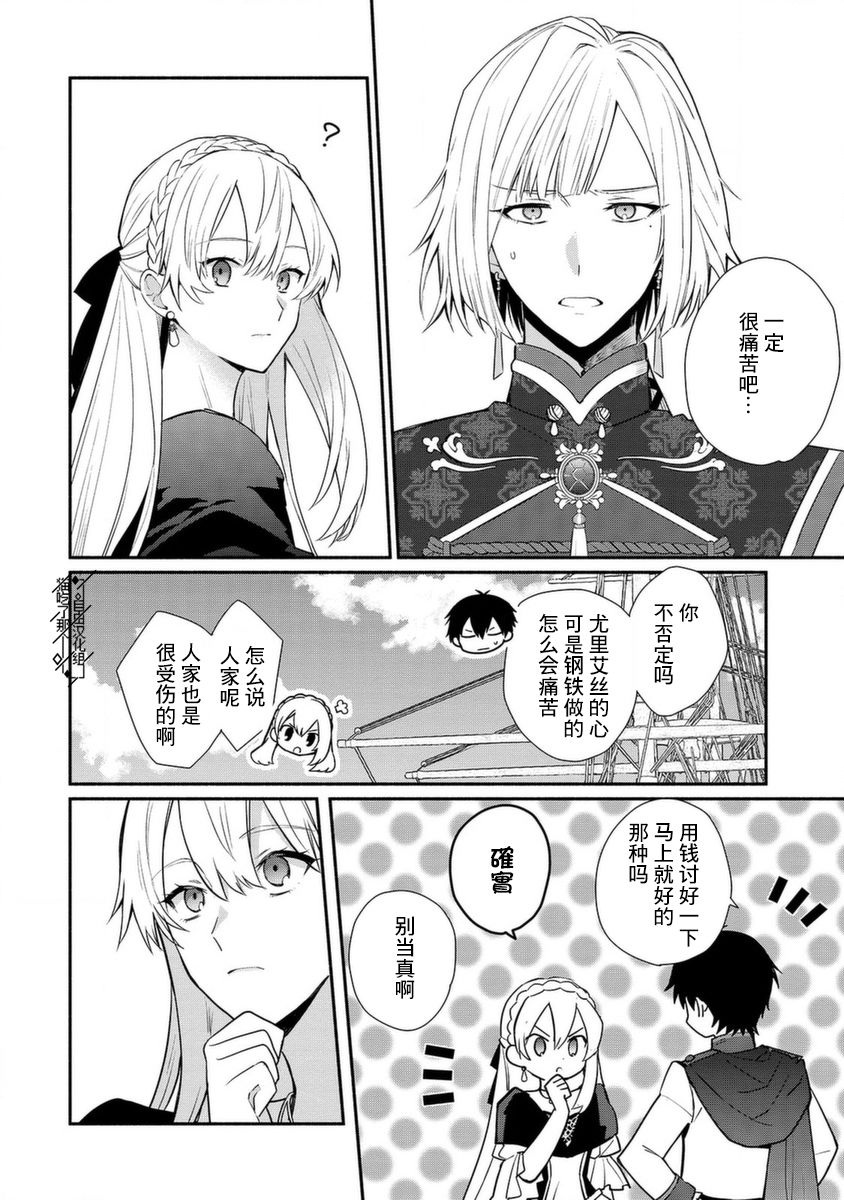 《当然请给我精神损失费》漫画最新章节第19话免费下拉式在线观看章节第【6】张图片