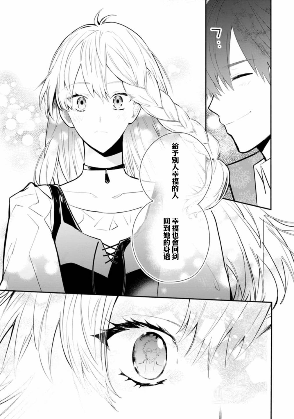 《当然请给我精神损失费》漫画最新章节第25话免费下拉式在线观看章节第【23】张图片