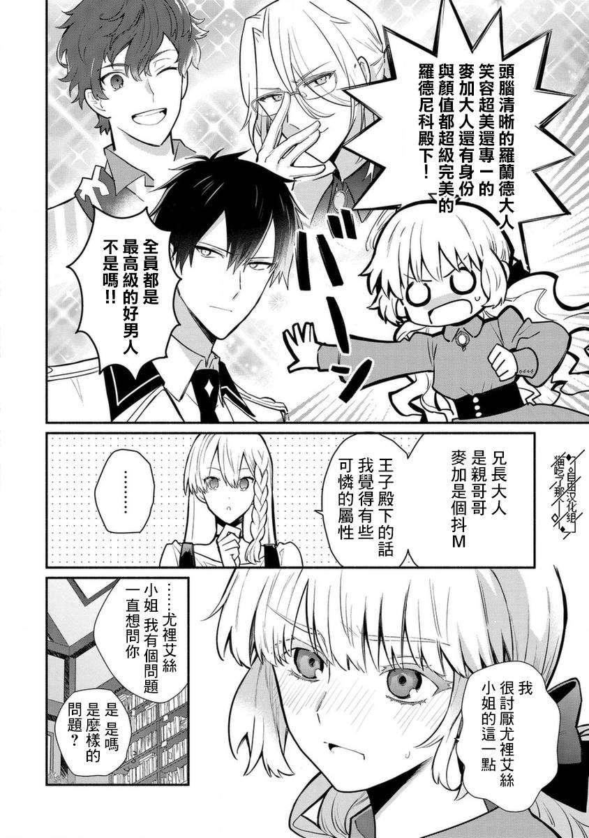 《当然请给我精神损失费》漫画最新章节第20话免费下拉式在线观看章节第【25】张图片