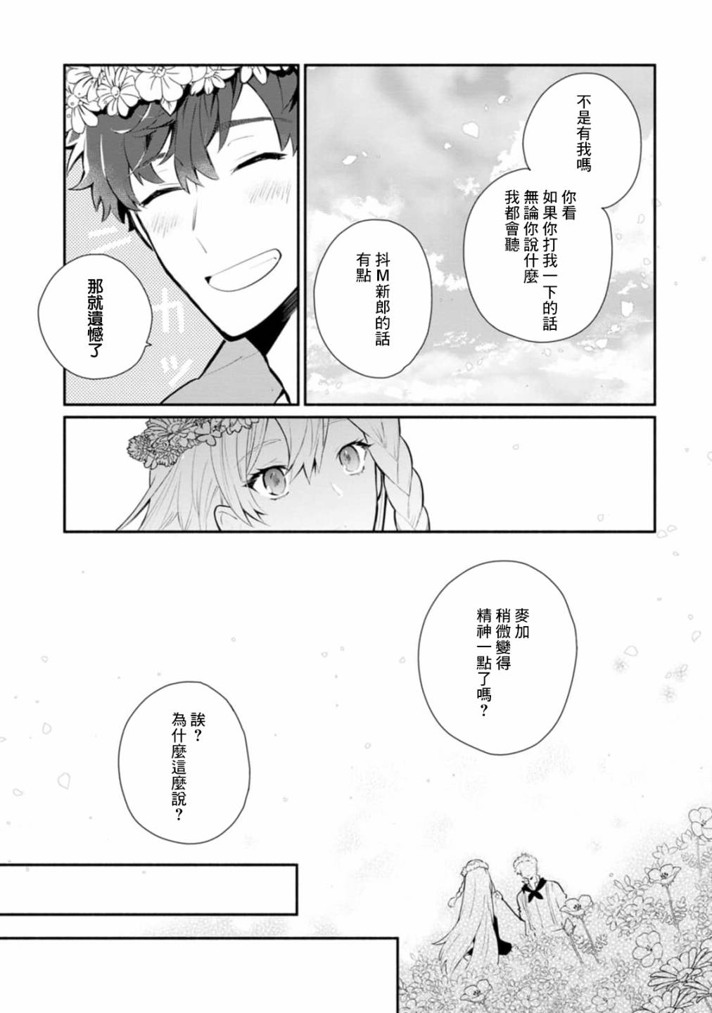 《当然请给我精神损失费》漫画最新章节第24话免费下拉式在线观看章节第【17】张图片