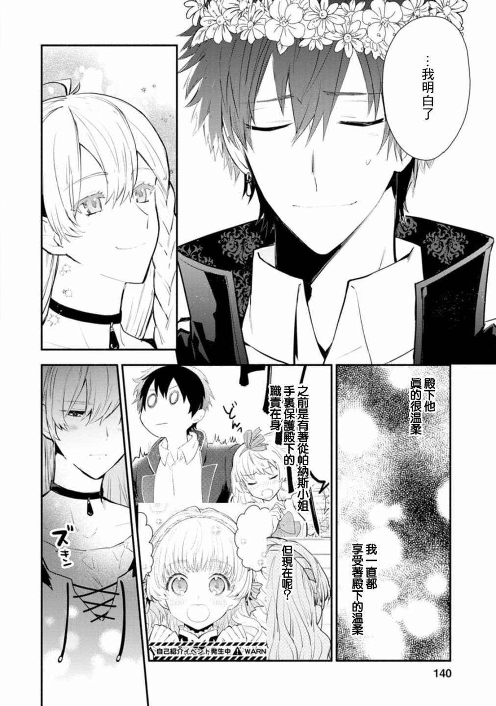 《当然请给我精神损失费》漫画最新章节第25话免费下拉式在线观看章节第【12】张图片