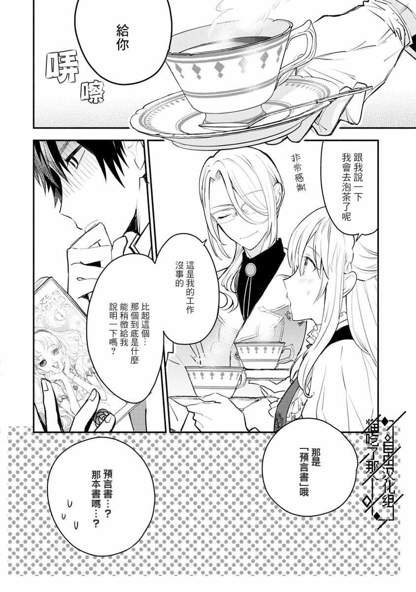 《当然请给我精神损失费》漫画最新章节第3话免费下拉式在线观看章节第【2】张图片