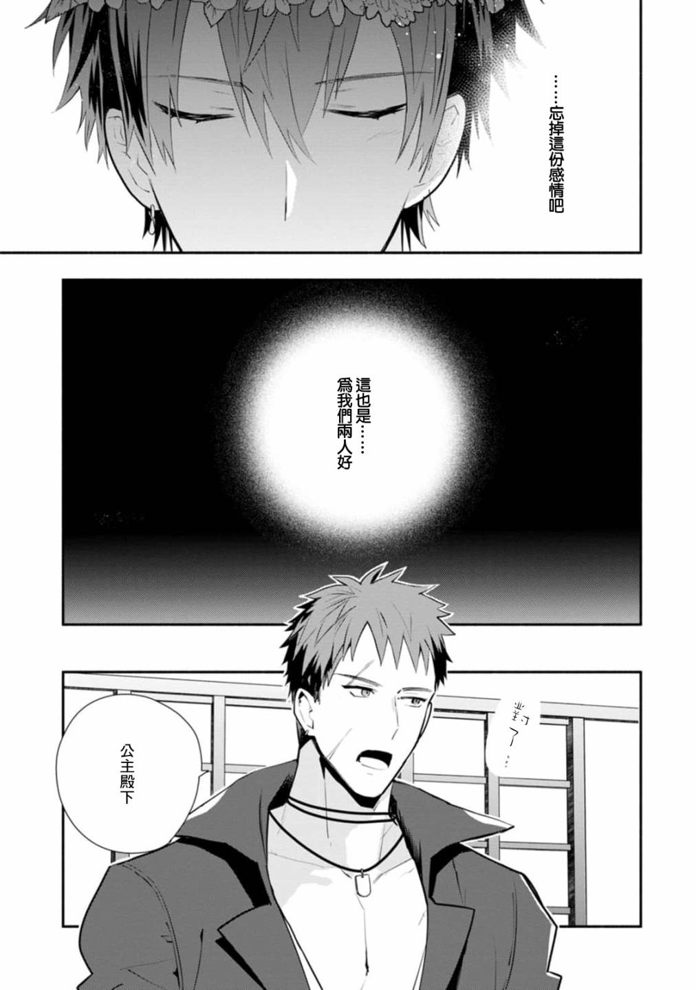 《当然请给我精神损失费》漫画最新章节第25话免费下拉式在线观看章节第【7】张图片