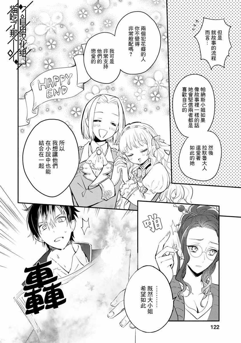 《当然请给我精神损失费》漫画最新章节第4话免费下拉式在线观看章节第【26】张图片