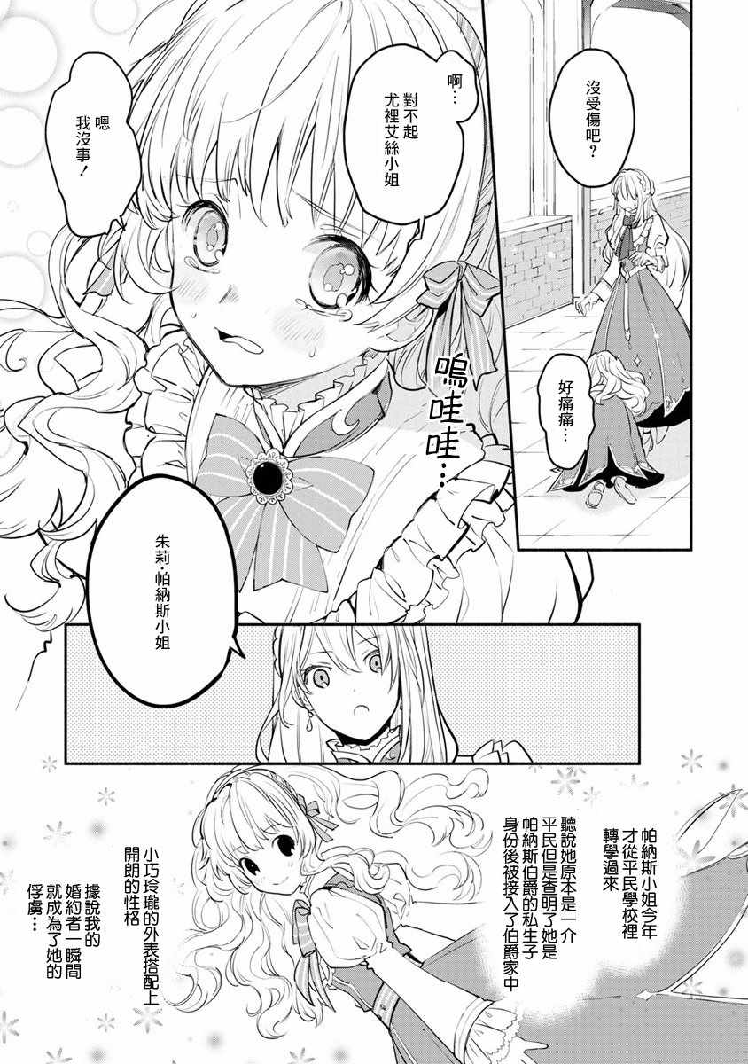 《当然请给我精神损失费》漫画最新章节第1话免费下拉式在线观看章节第【10】张图片