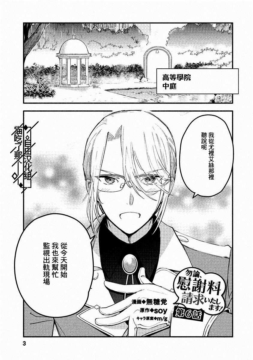 《当然请给我精神损失费》漫画最新章节第6话免费下拉式在线观看章节第【3】张图片