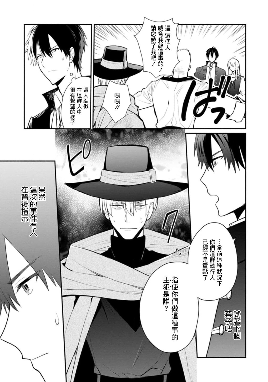 《当然请给我精神损失费》漫画最新章节第22话免费下拉式在线观看章节第【24】张图片