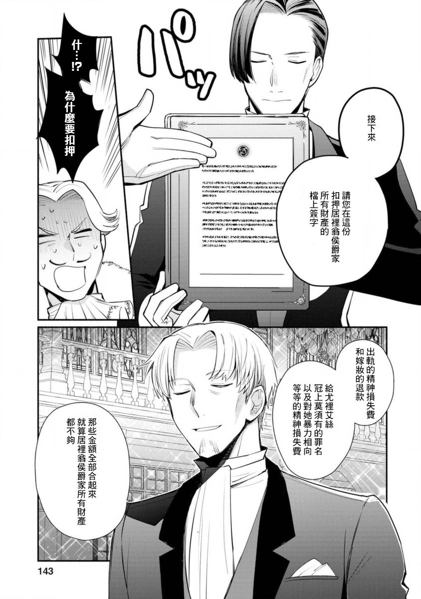 《当然请给我精神损失费》漫画最新章节第15话免费下拉式在线观看章节第【22】张图片