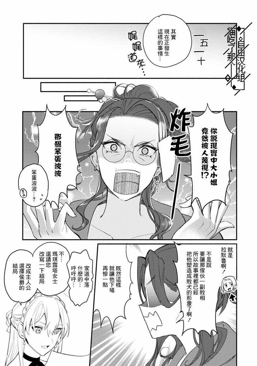 《当然请给我精神损失费》漫画最新章节第4话免费下拉式在线观看章节第【25】张图片