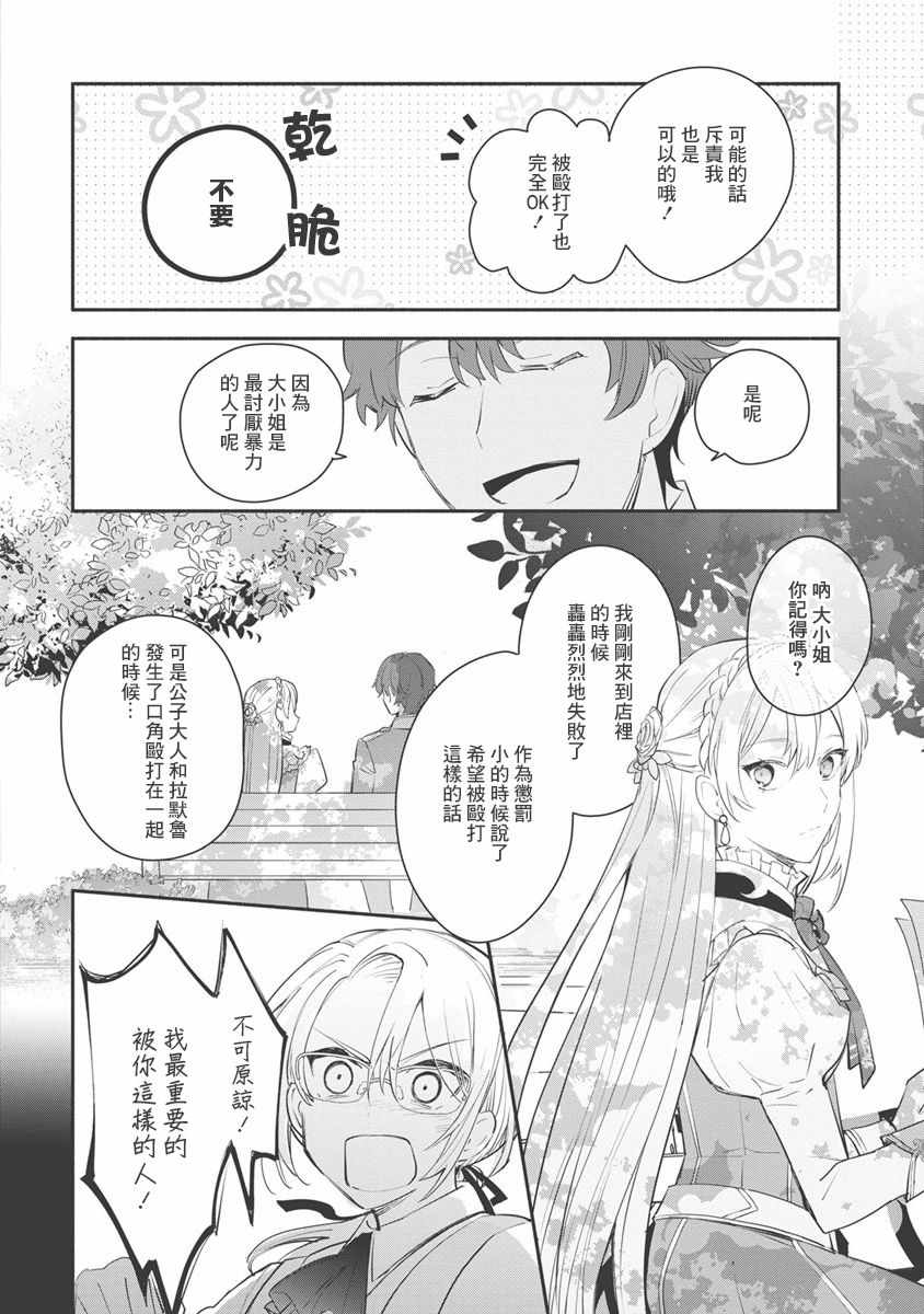 《当然请给我精神损失费》漫画最新章节第9话免费下拉式在线观看章节第【29】张图片