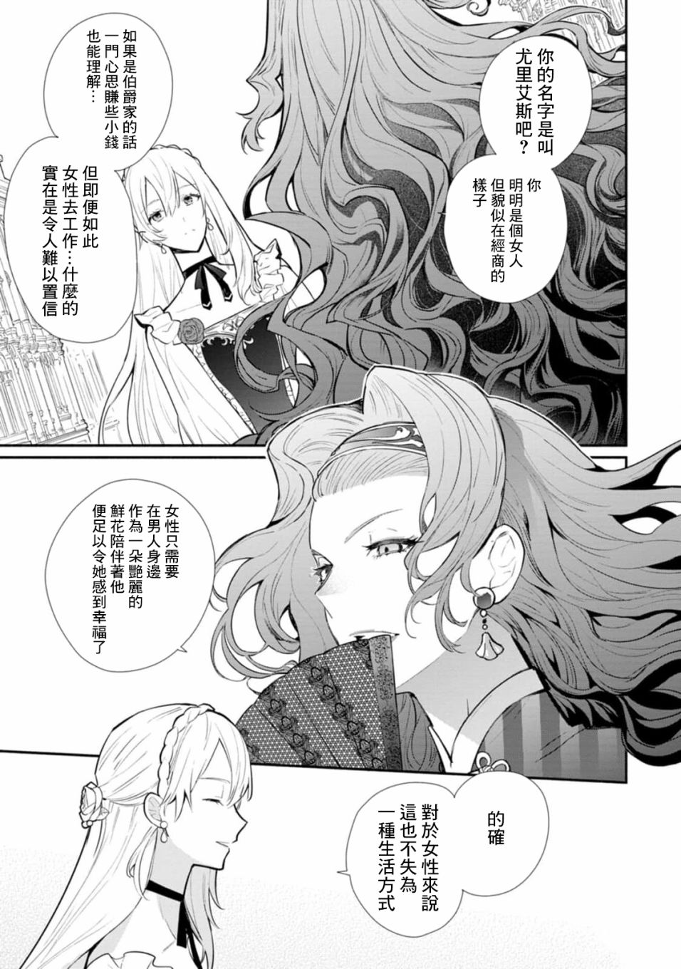 《当然请给我精神损失费》漫画最新章节第21话免费下拉式在线观看章节第【5】张图片