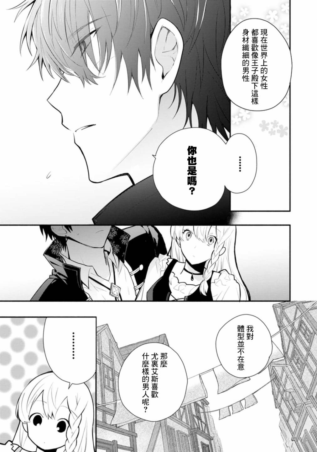 《当然请给我精神损失费》漫画最新章节第23话免费下拉式在线观看章节第【13】张图片