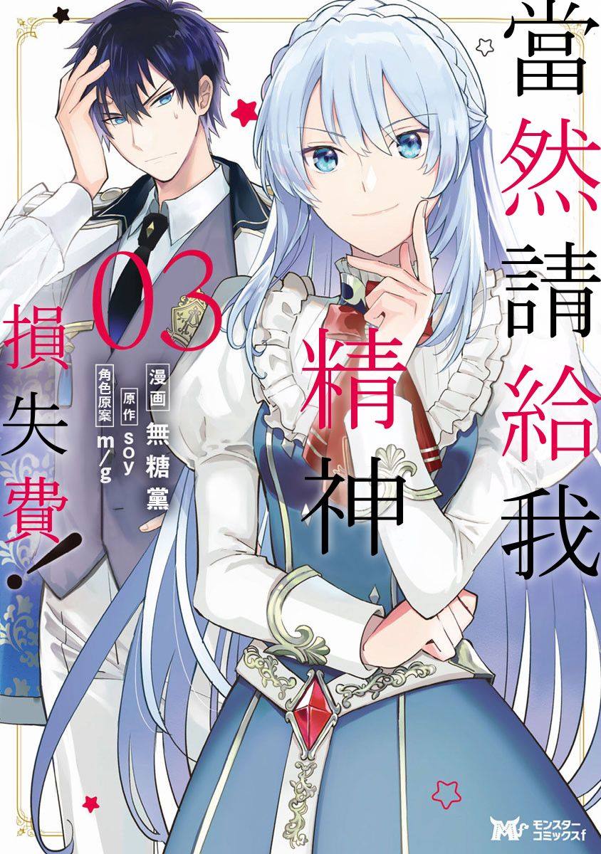 《当然请给我精神损失费》漫画最新章节第11话免费下拉式在线观看章节第【1】张图片