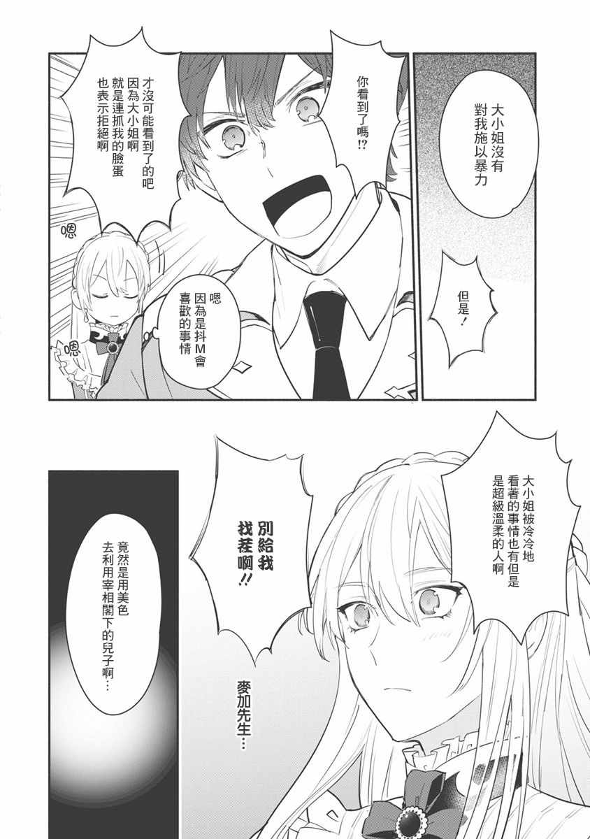 《当然请给我精神损失费》漫画最新章节第9话免费下拉式在线观看章节第【21】张图片